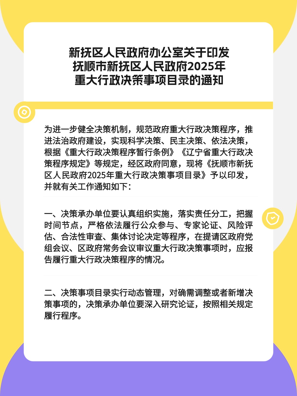 �¸������������칫�ҹ���ӡ����˳���¸�����������2025���ش�������������Ŀ¼��֪ͨ.jpg